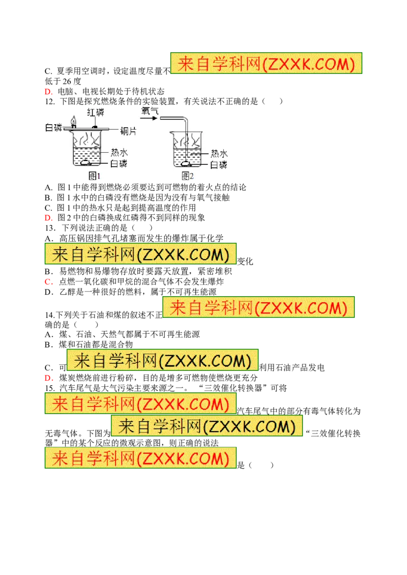 2018年8九年级化学上册人教版同步习题第七单元&ldquo;燃料及其利用&rdquo;单元测试题_初中化学_01.人教版初中化学_01.初中化学课件PPT--教案--试题_初中化学18年试卷