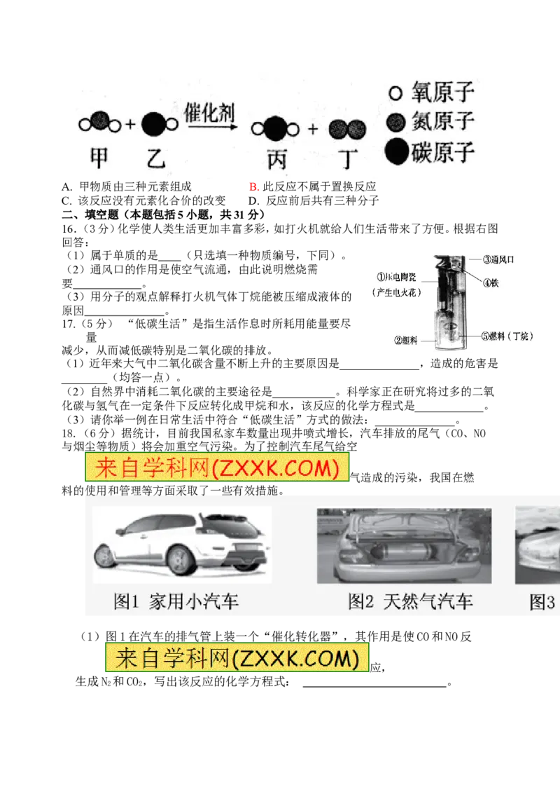 2018年8九年级化学上册人教版同步习题第七单元&ldquo;燃料及其利用&rdquo;单元测试题_初中化学_01.人教版初中化学_01.初中化学课件PPT--教案--试题_初中化学18年试卷