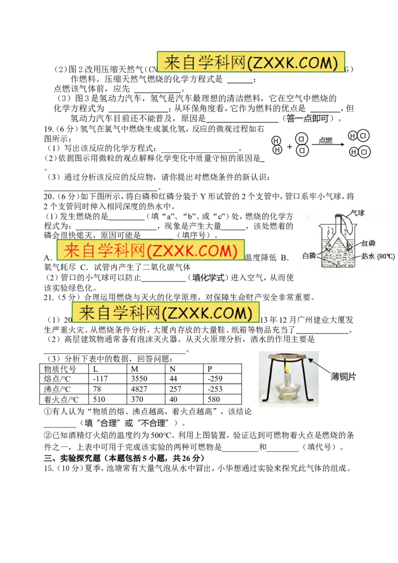 2018年8九年级化学上册人教版同步习题第七单元&ldquo;燃料及其利用&rdquo;单元测试题_初中化学_01.人教版初中化学_01.初中化学课件PPT--教案--试题_初中化学18年试卷