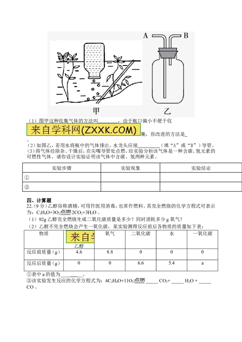 2018年8九年级化学上册人教版同步习题第七单元&ldquo;燃料及其利用&rdquo;单元测试题_初中化学_01.人教版初中化学_01.初中化学课件PPT--教案--试题_初中化学18年试卷