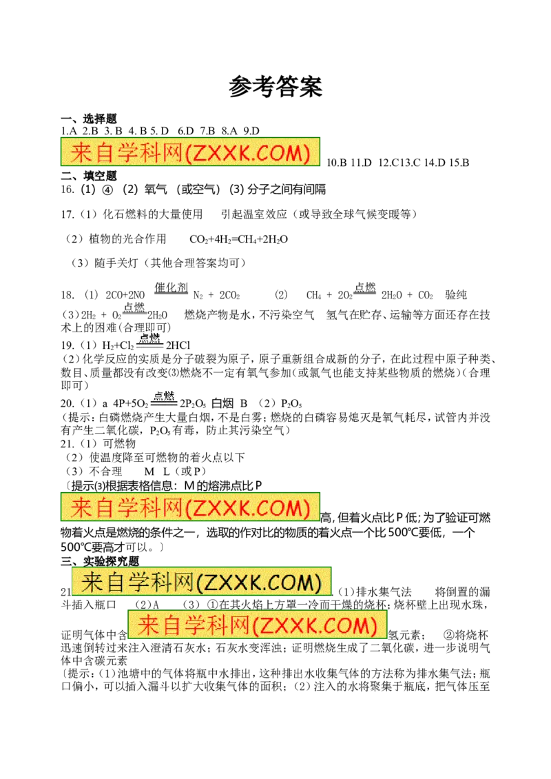 2018年8九年级化学上册人教版同步习题第七单元&ldquo;燃料及其利用&rdquo;单元测试题_初中化学_01.人教版初中化学_01.初中化学课件PPT--教案--试题_初中化学18年试卷