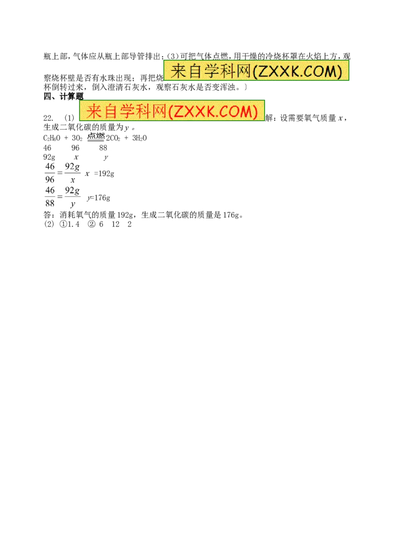 2018年8九年级化学上册人教版同步习题第七单元&ldquo;燃料及其利用&rdquo;单元测试题_初中化学_01.人教版初中化学_01.初中化学课件PPT--教案--试题_初中化学18年试卷