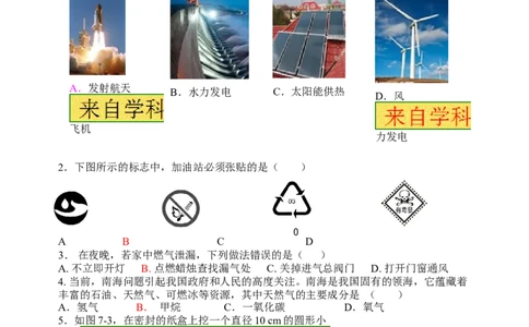 2018年8九年级化学上册人教版同步习题第七单元&ldquo;燃料及其利用&rdquo;单元测试题_初中化学_01.人教版初中化学_01.初中化学课件PPT--教案--试题_初中化学18年试卷