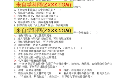 2018年8九年级化学上册人教版同步习题第七单元&ldquo;燃料及其利用&rdquo;单元测试题_初中化学_01.人教版初中化学_01.初中化学课件PPT--教案--试题_初中化学18年试卷