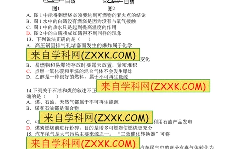 2018年8九年级化学上册人教版同步习题第七单元&ldquo;燃料及其利用&rdquo;单元测试题_初中化学_01.人教版初中化学_01.初中化学课件PPT--教案--试题_初中化学18年试卷