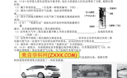2018年8九年级化学上册人教版同步习题第七单元&ldquo;燃料及其利用&rdquo;单元测试题_初中化学_01.人教版初中化学_01.初中化学课件PPT--教案--试题_初中化学18年试卷