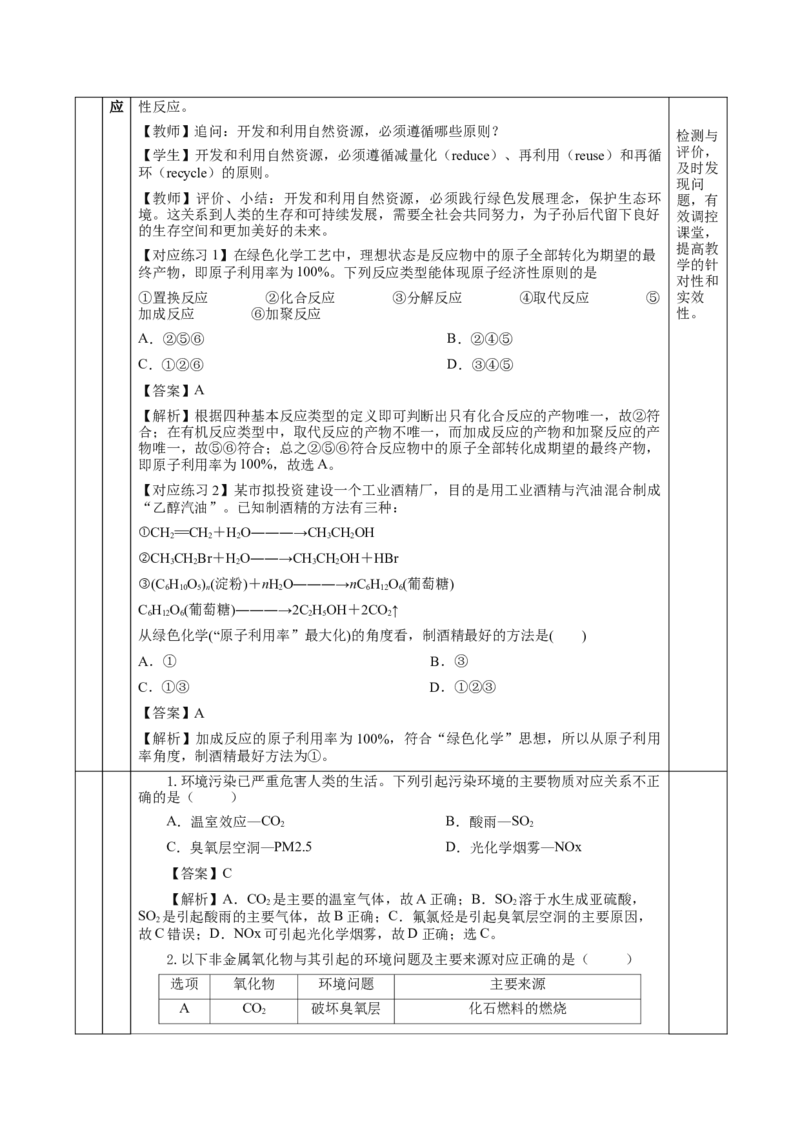 8.3环境保护与绿色化学（教学设计）-（人教版2019必修第二册）_高化_595801221724高中化学新人教版选择性必修一二三电子版教案PPT课件高中试卷_必修二册（人教版）_教学设计