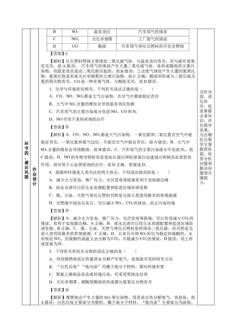 8.3环境保护与绿色化学（教学设计）-（人教版2019必修第二册）_高化_595801221724高中化学新人教版选择性必修一二三电子版教案PPT课件高中试卷_必修二册（人教版）_教学设计