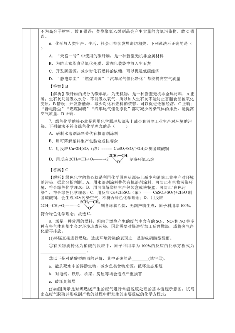 8.3环境保护与绿色化学（教学设计）-（人教版2019必修第二册）_高化_595801221724高中化学新人教版选择性必修一二三电子版教案PPT课件高中试卷_必修二册（人教版）_教学设计