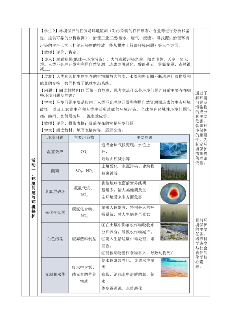 8.3环境保护与绿色化学（教学设计）-（人教版2019必修第二册）_高化_595801221724高中化学新人教版选择性必修一二三电子版教案PPT课件高中试卷_必修二册（人教版）_教学设计