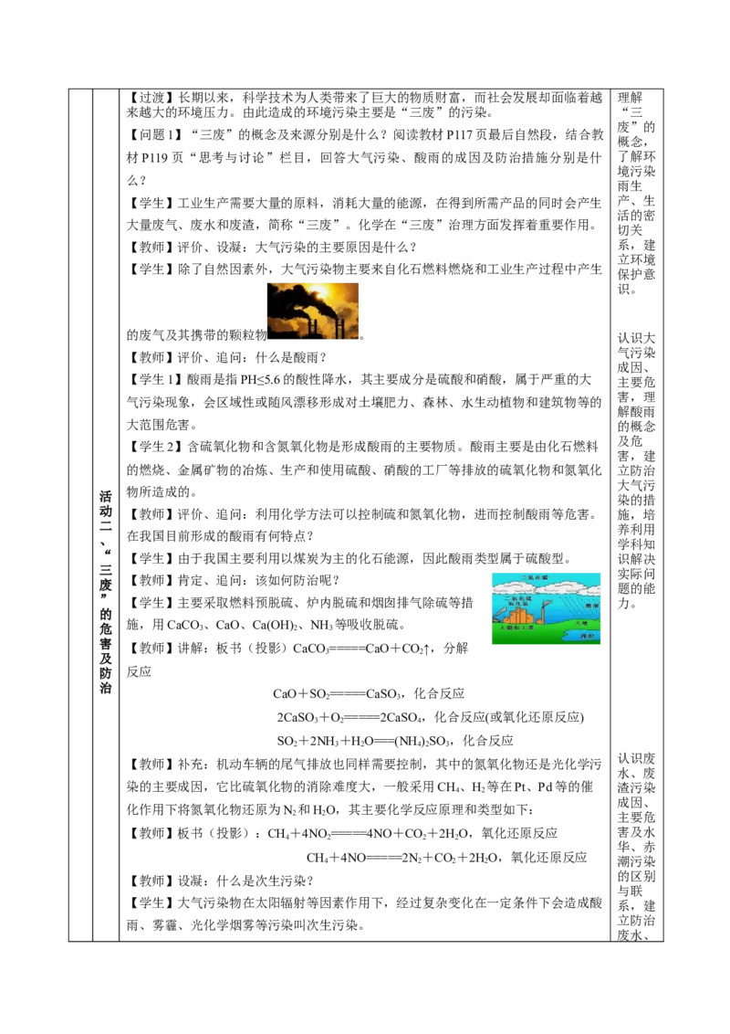 8.3环境保护与绿色化学（教学设计）-（人教版2019必修第二册）_高化_595801221724高中化学新人教版选择性必修一二三电子版教案PPT课件高中试卷_必修二册（人教版）_教学设计
