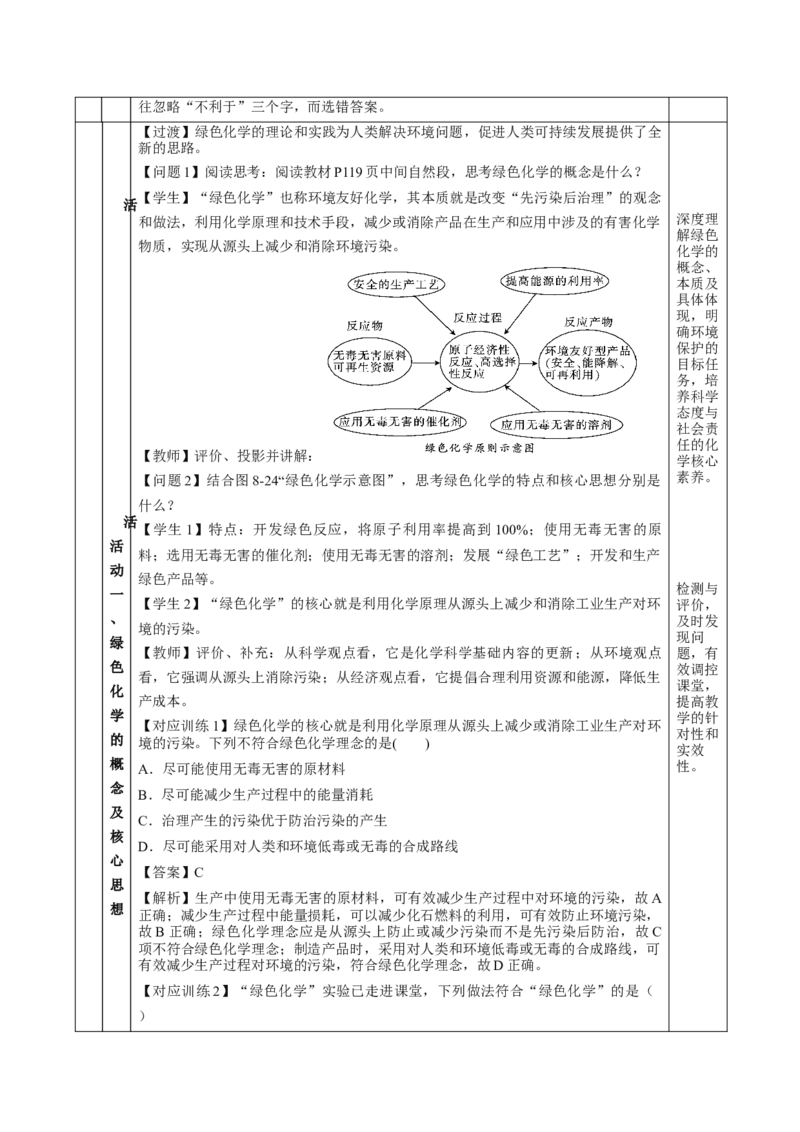 8.3环境保护与绿色化学（教学设计）-（人教版2019必修第二册）_高化_595801221724高中化学新人教版选择性必修一二三电子版教案PPT课件高中试卷_必修二册（人教版）_教学设计