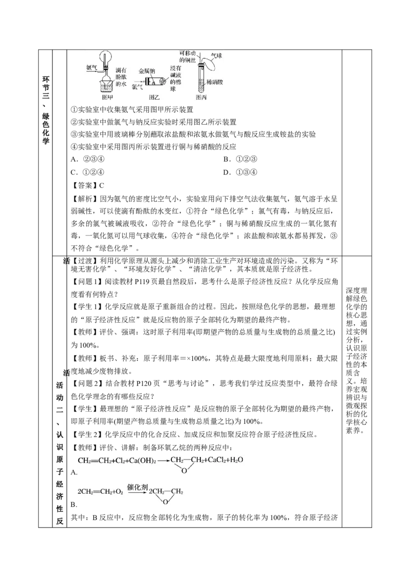 8.3环境保护与绿色化学（教学设计）-（人教版2019必修第二册）_高化_595801221724高中化学新人教版选择性必修一二三电子版教案PPT课件高中试卷_必修二册（人教版）_教学设计