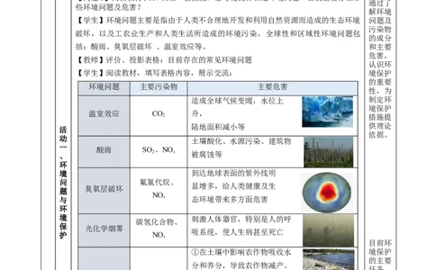8.3环境保护与绿色化学（教学设计）-（人教版2019必修第二册）_高化_595801221724高中化学新人教版选择性必修一二三电子版教案PPT课件高中试卷_必修二册（人教版）_教学设计