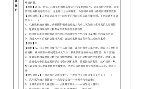 8.3环境保护与绿色化学（教学设计）-（人教版2019必修第二册）_高化_595801221724高中化学新人教版选择性必修一二三电子版教案PPT课件高中试卷_必修二册（人教版）_教学设计