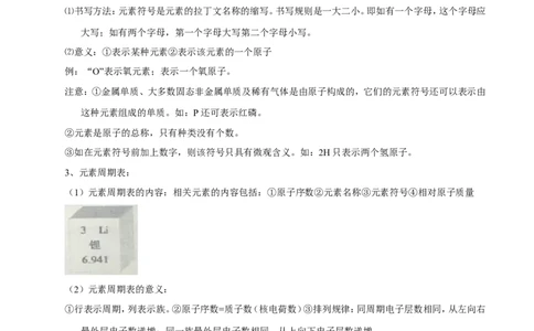 专题02物质的组成和分类（讲）-备战2017年中考化学二轮复习讲练测（原卷版）_初中化学_01.人教版初中化学_07.初中化学中考总复习_备战2017年中考化学二轮复习讲练测（讲）