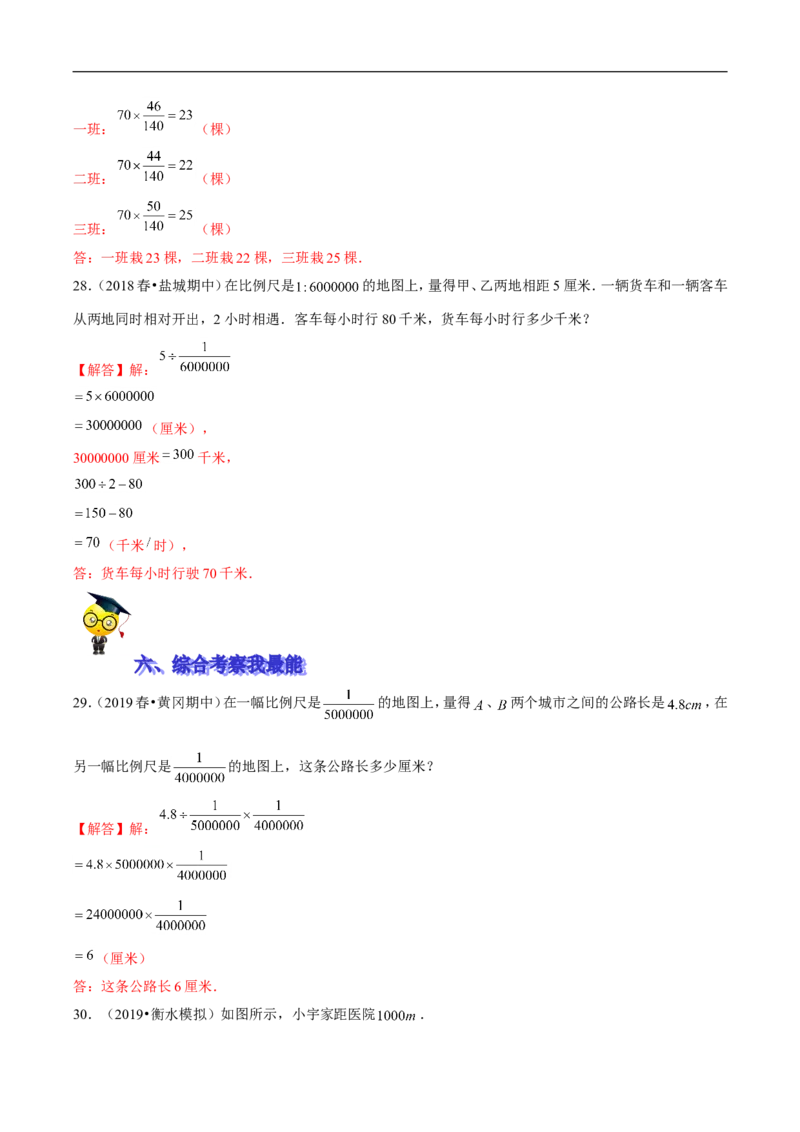 精品第二单元《比例》期末备考讲义&mdash;六年级下册数学单元闯关（思维导图＋知识点精讲＋优选题训练）（解析版）北师大版_26春北师大版数学二下_19、赠送其它资料_旧版
