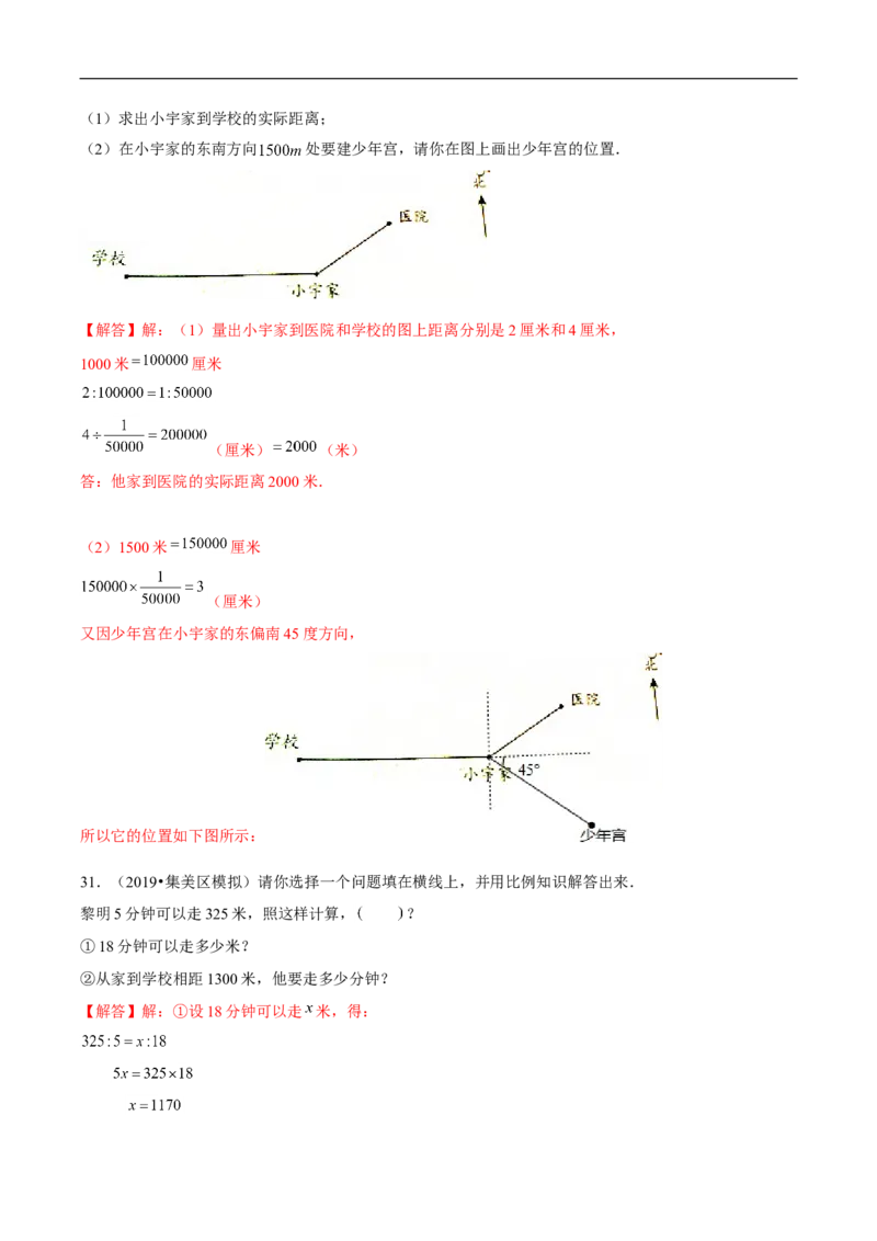 精品第二单元《比例》期末备考讲义&mdash;六年级下册数学单元闯关（思维导图＋知识点精讲＋优选题训练）（解析版）北师大版_26春北师大版数学二下_19、赠送其它资料_旧版