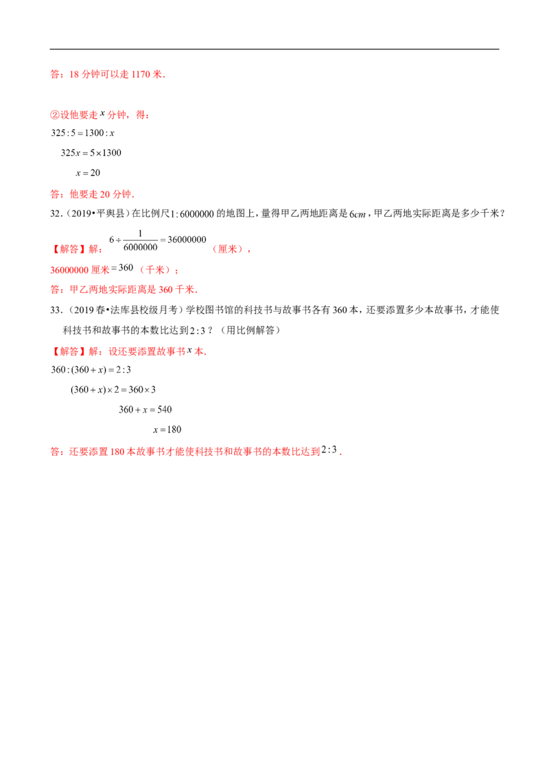 精品第二单元《比例》期末备考讲义&mdash;六年级下册数学单元闯关（思维导图＋知识点精讲＋优选题训练）（解析版）北师大版_26春北师大版数学二下_19、赠送其它资料_旧版