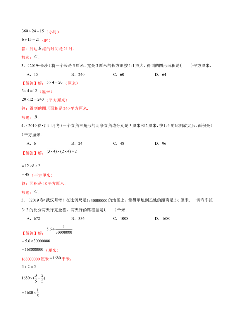 精品第二单元《比例》期末备考讲义&mdash;六年级下册数学单元闯关（思维导图＋知识点精讲＋优选题训练）（解析版）北师大版_26春北师大版数学二下_19、赠送其它资料_旧版