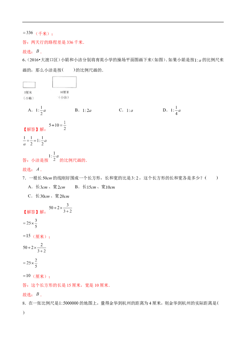 精品第二单元《比例》期末备考讲义&mdash;六年级下册数学单元闯关（思维导图＋知识点精讲＋优选题训练）（解析版）北师大版_26春北师大版数学二下_19、赠送其它资料_旧版