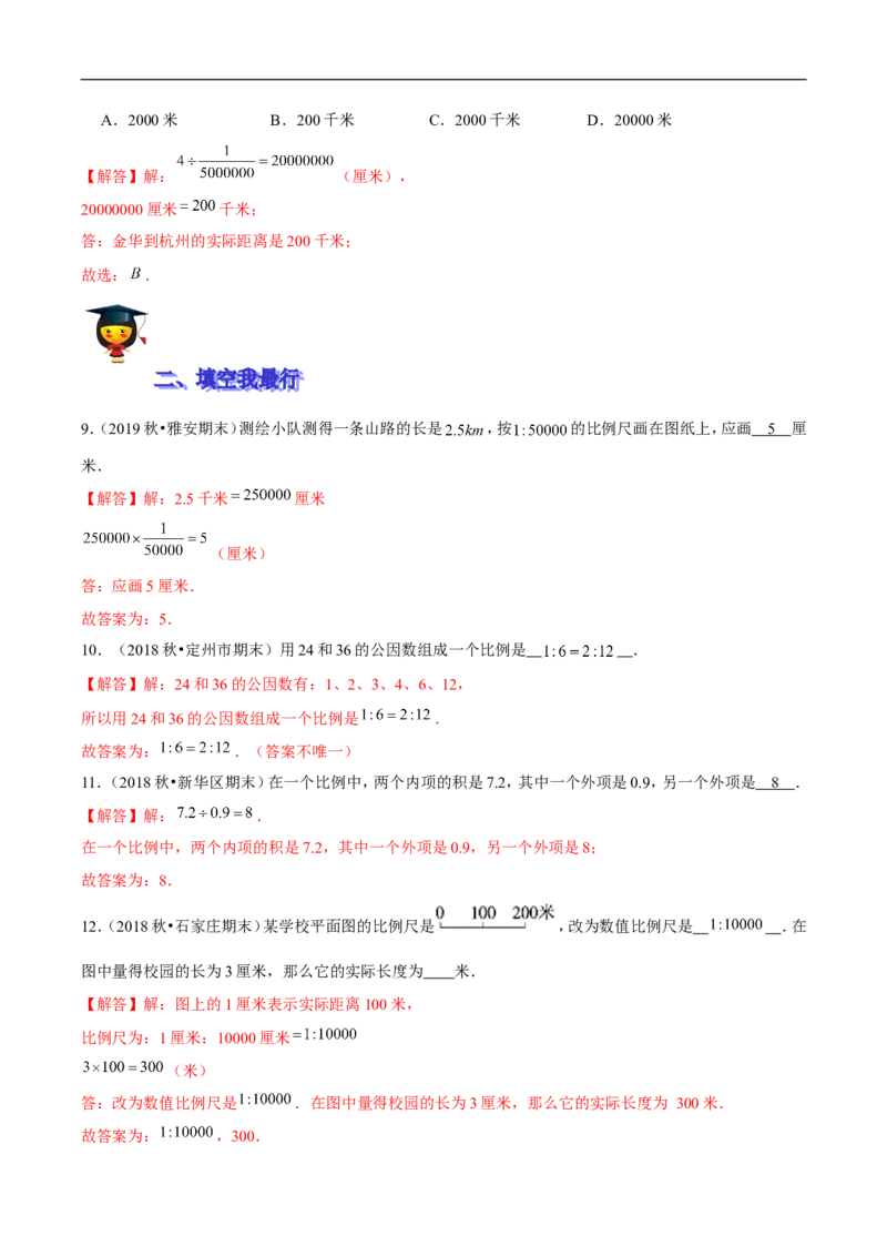 精品第二单元《比例》期末备考讲义&mdash;六年级下册数学单元闯关（思维导图＋知识点精讲＋优选题训练）（解析版）北师大版_26春北师大版数学二下_19、赠送其它资料_旧版