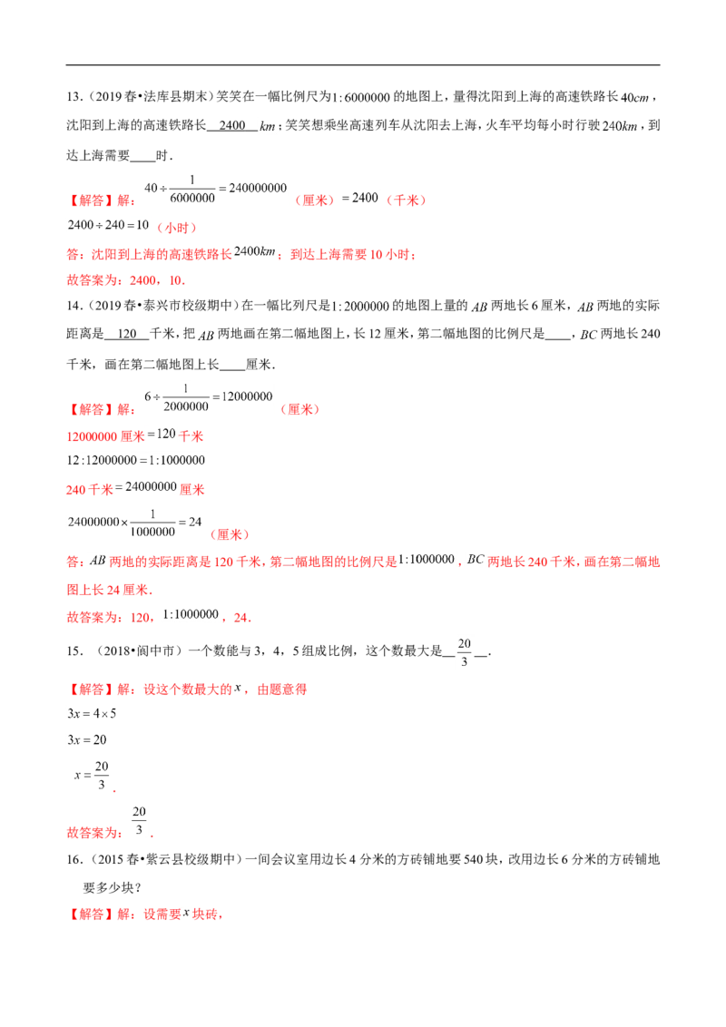 精品第二单元《比例》期末备考讲义&mdash;六年级下册数学单元闯关（思维导图＋知识点精讲＋优选题训练）（解析版）北师大版_26春北师大版数学二下_19、赠送其它资料_旧版