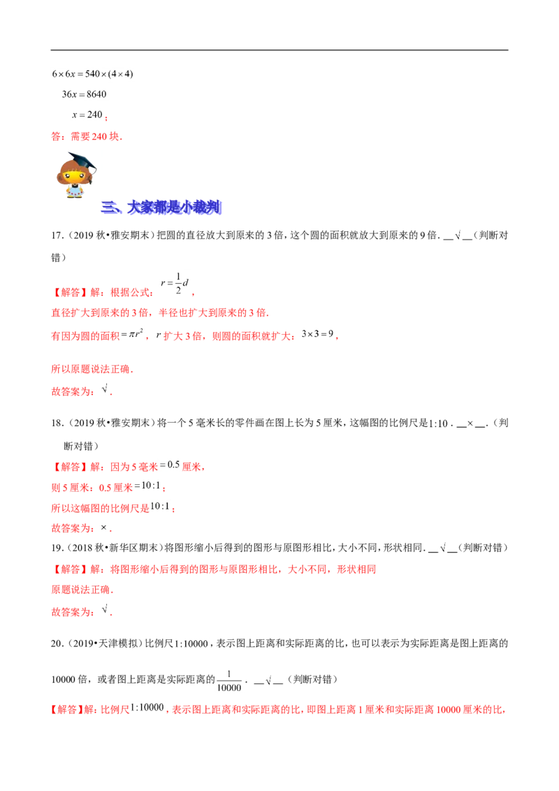 精品第二单元《比例》期末备考讲义&mdash;六年级下册数学单元闯关（思维导图＋知识点精讲＋优选题训练）（解析版）北师大版_26春北师大版数学二下_19、赠送其它资料_旧版