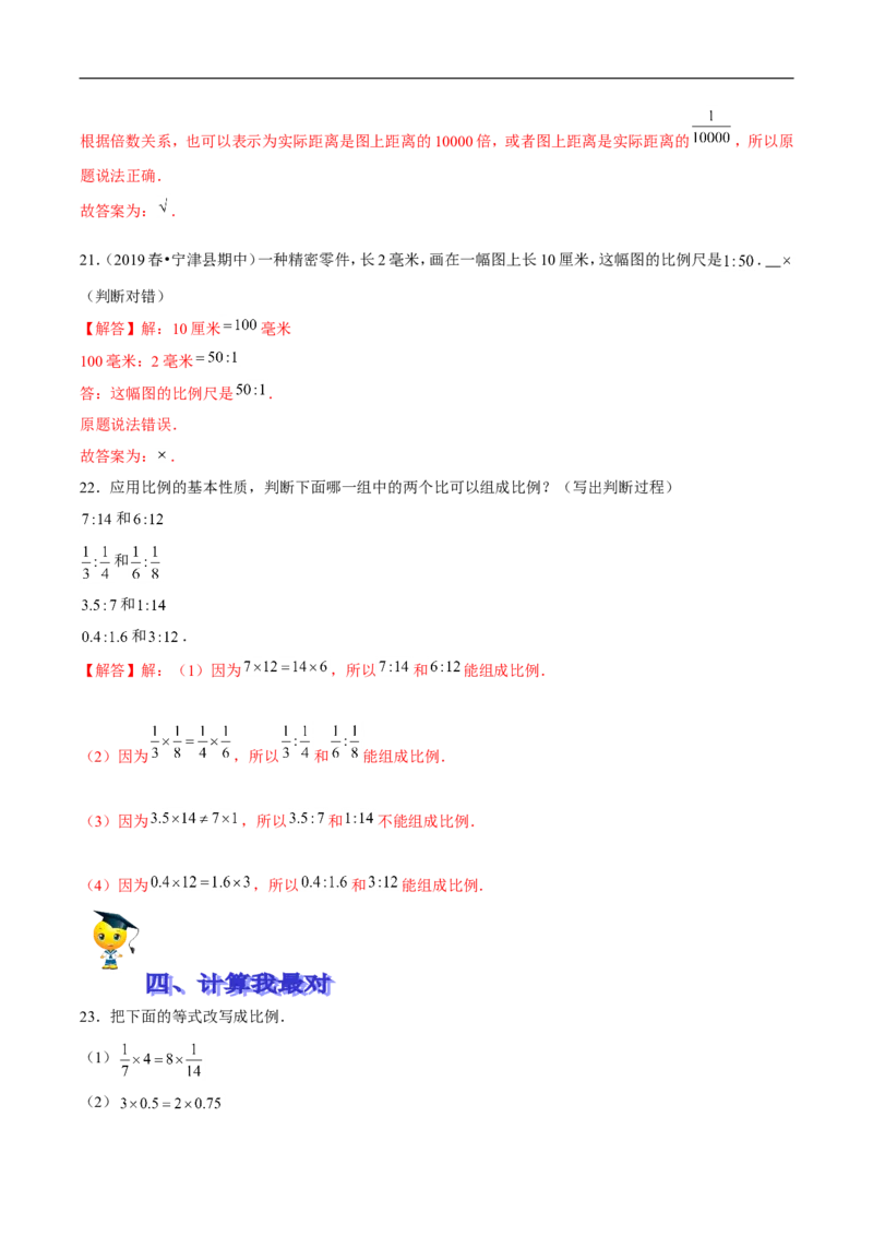 精品第二单元《比例》期末备考讲义&mdash;六年级下册数学单元闯关（思维导图＋知识点精讲＋优选题训练）（解析版）北师大版_26春北师大版数学二下_19、赠送其它资料_旧版