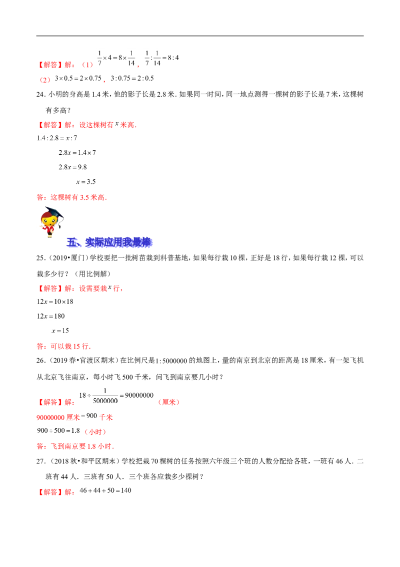 精品第二单元《比例》期末备考讲义&mdash;六年级下册数学单元闯关（思维导图＋知识点精讲＋优选题训练）（解析版）北师大版_26春北师大版数学二下_19、赠送其它资料_旧版