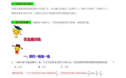精品第二单元《比例》期末备考讲义&mdash;六年级下册数学单元闯关（思维导图＋知识点精讲＋优选题训练）（解析版）北师大版_26春北师大版数学二下_19、赠送其它资料_旧版