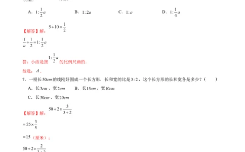 精品第二单元《比例》期末备考讲义&mdash;六年级下册数学单元闯关（思维导图＋知识点精讲＋优选题训练）（解析版）北师大版_26春北师大版数学二下_19、赠送其它资料_旧版