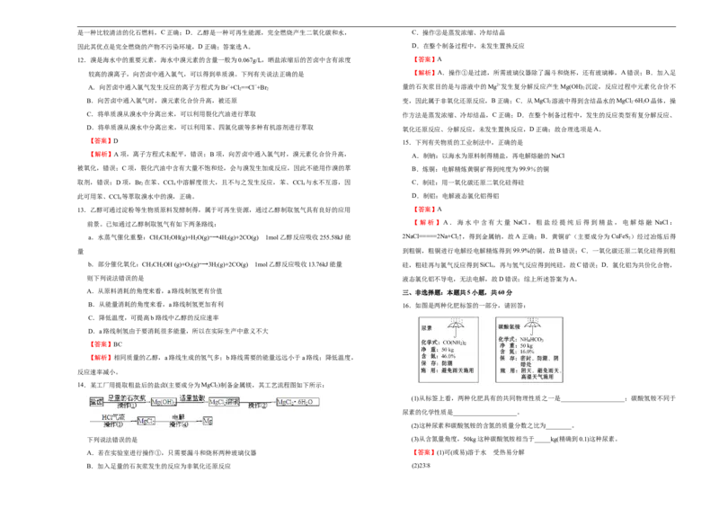 原创2020-2021学年必修第二册第八单元化学与可持续发展达标检测卷（B）教师版_高化_2025春-人教版高中化学_02新版高中化学必修二_5.试卷习题_单元测试