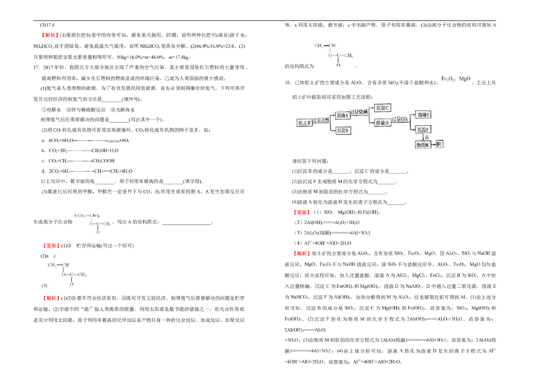 原创2020-2021学年必修第二册第八单元化学与可持续发展达标检测卷（B）教师版_高化_2025春-人教版高中化学_02新版高中化学必修二_5.试卷习题_单元测试