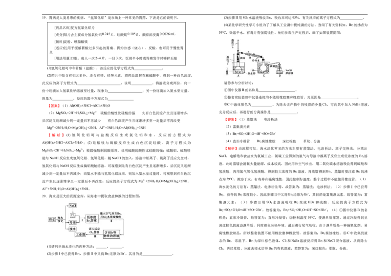 原创2020-2021学年必修第二册第八单元化学与可持续发展达标检测卷（B）教师版_高化_2025春-人教版高中化学_02新版高中化学必修二_5.试卷习题_单元测试