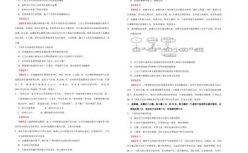 原创2020-2021学年必修第二册第八单元化学与可持续发展达标检测卷（B）教师版_高化_2025春-人教版高中化学_02新版高中化学必修二_5.试卷习题_单元测试