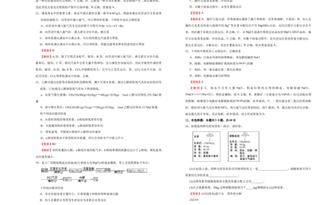 原创2020-2021学年必修第二册第八单元化学与可持续发展达标检测卷（B）教师版_高化_2025春-人教版高中化学_02新版高中化学必修二_5.试卷习题_单元测试