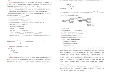 原创2020-2021学年必修第二册第八单元化学与可持续发展达标检测卷（B）教师版_高化_2025春-人教版高中化学_02新版高中化学必修二_5.试卷习题_单元测试