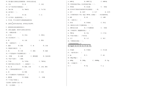 第四单元测量选择题（提高卷）二年级下册数学专项培优卷（北师大版）_26春北师大版数学二下_19、赠送其它资料_旧版_第3套：北师大版小学数学2下_北师大版数学2年级下册习题全套