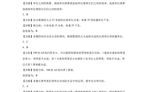 第四单元测量选择题（提高卷）二年级下册数学专项培优卷（北师大版）_26春北师大版数学二下_19、赠送其它资料_旧版_第3套：北师大版小学数学2下_北师大版数学2年级下册习题全套