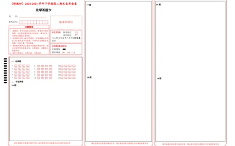 原创（新教材）2020-2021学年下学期高二期末备考金卷化学答题卡_高化_2025春-人教版高中化学_05新版高中化学选择性必修3_6.试卷_期末试卷