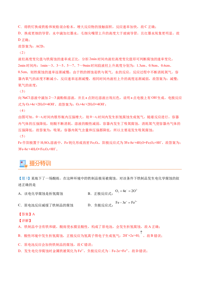 第28讲金属的腐蚀与防护（教师版）-（人教2019选择性必修1）_高化_595801221724高中化学新人教版选择性必修一二三电子版教案PPT课件高中试卷_选择性必修1册（人教版）_讲义