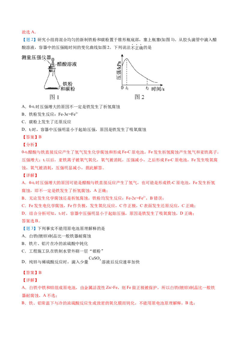 第28讲金属的腐蚀与防护（教师版）-（人教2019选择性必修1）_高化_595801221724高中化学新人教版选择性必修一二三电子版教案PPT课件高中试卷_选择性必修1册（人教版）_讲义