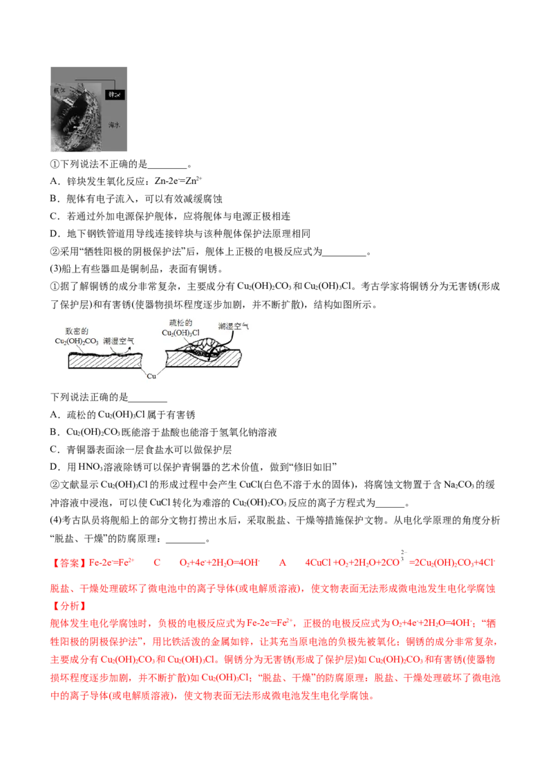 第28讲金属的腐蚀与防护（教师版）-（人教2019选择性必修1）_高化_595801221724高中化学新人教版选择性必修一二三电子版教案PPT课件高中试卷_选择性必修1册（人教版）_讲义