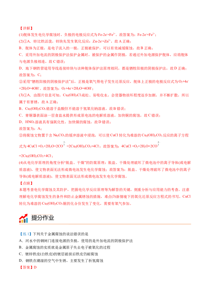 第28讲金属的腐蚀与防护（教师版）-（人教2019选择性必修1）_高化_595801221724高中化学新人教版选择性必修一二三电子版教案PPT课件高中试卷_选择性必修1册（人教版）_讲义