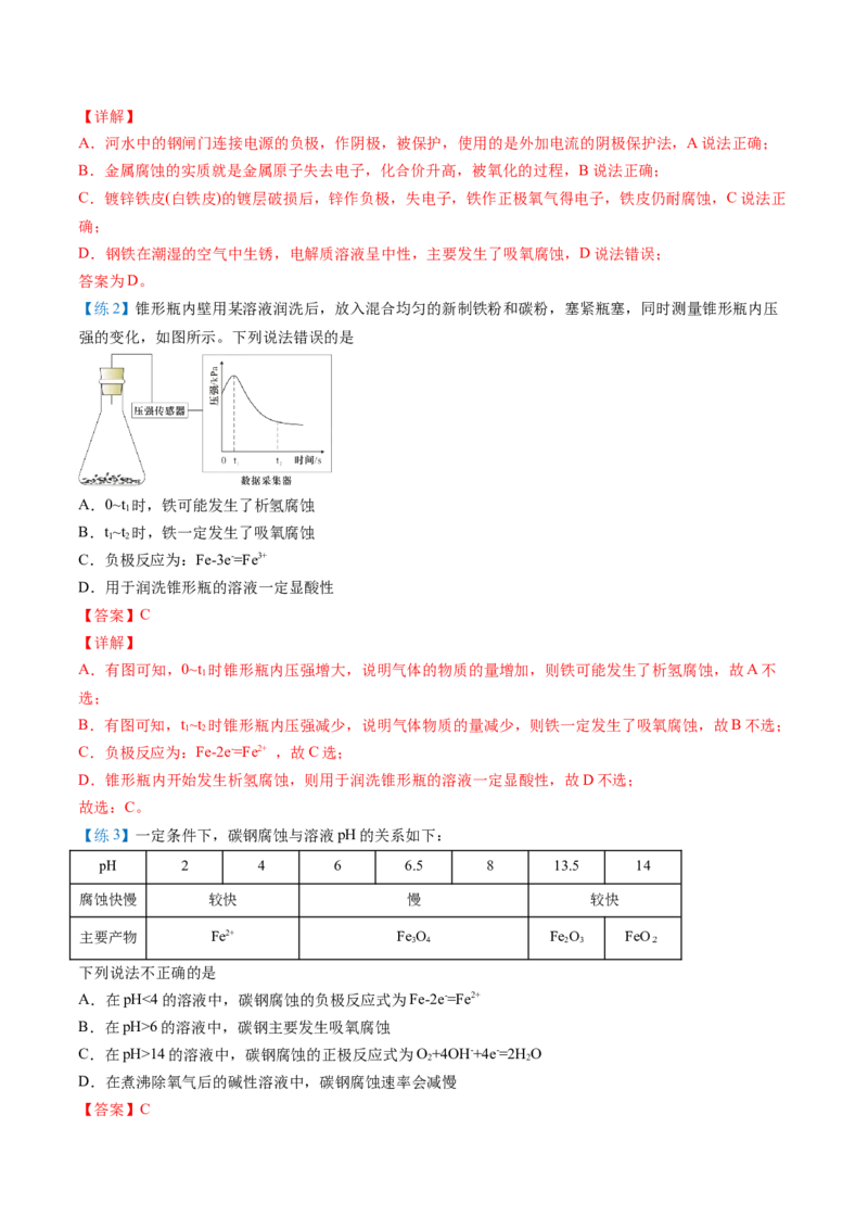 第28讲金属的腐蚀与防护（教师版）-（人教2019选择性必修1）_高化_595801221724高中化学新人教版选择性必修一二三电子版教案PPT课件高中试卷_选择性必修1册（人教版）_讲义