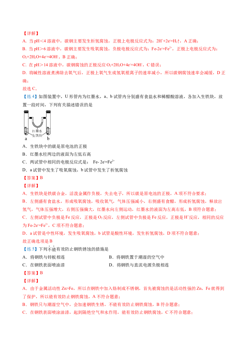 第28讲金属的腐蚀与防护（教师版）-（人教2019选择性必修1）_高化_595801221724高中化学新人教版选择性必修一二三电子版教案PPT课件高中试卷_选择性必修1册（人教版）_讲义