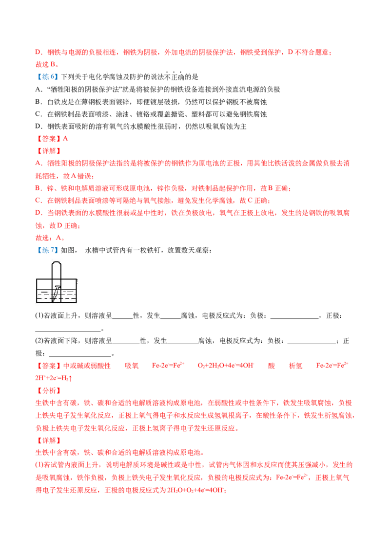 第28讲金属的腐蚀与防护（教师版）-（人教2019选择性必修1）_高化_595801221724高中化学新人教版选择性必修一二三电子版教案PPT课件高中试卷_选择性必修1册（人教版）_讲义