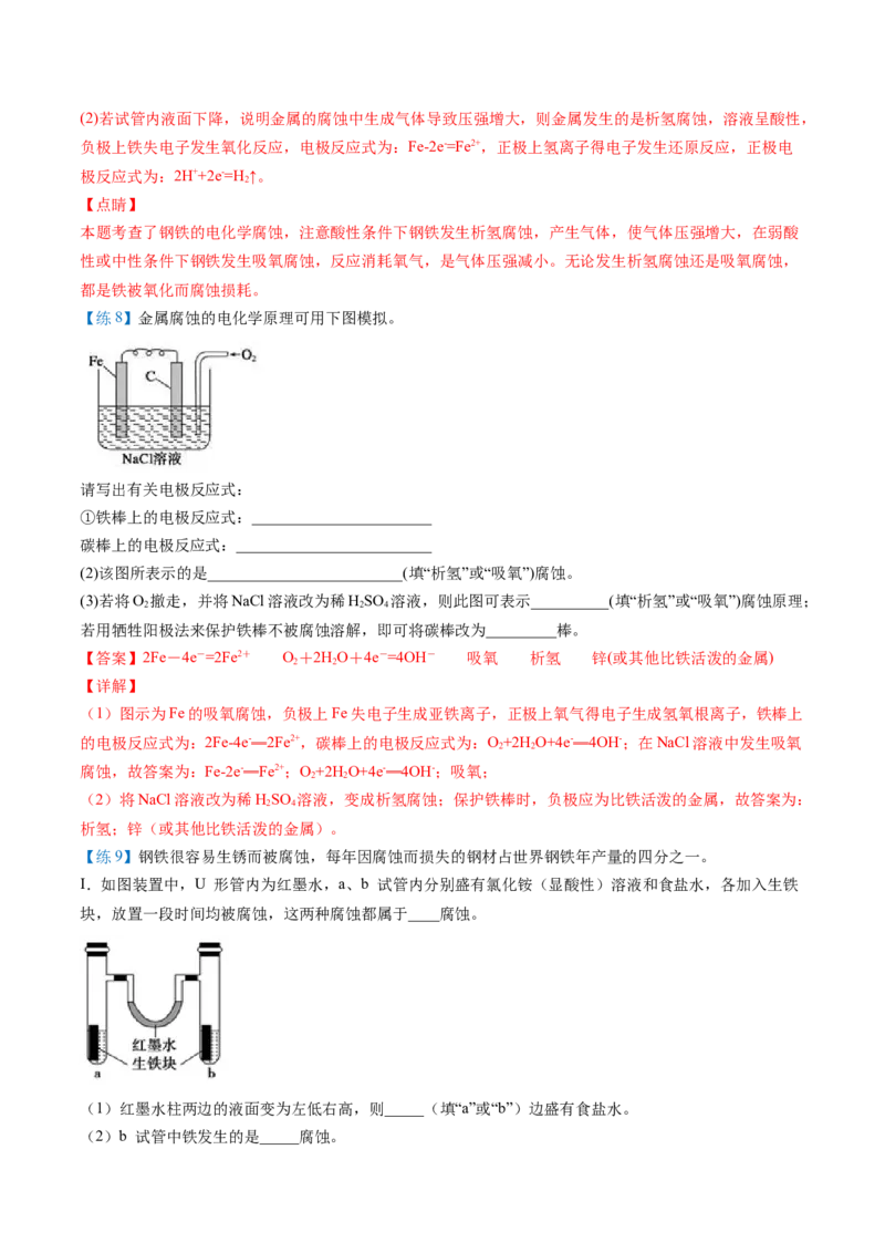 第28讲金属的腐蚀与防护（教师版）-（人教2019选择性必修1）_高化_595801221724高中化学新人教版选择性必修一二三电子版教案PPT课件高中试卷_选择性必修1册（人教版）_讲义