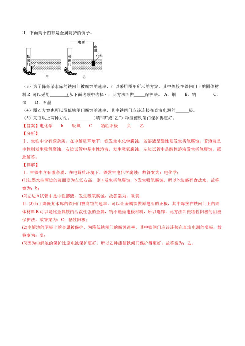 第28讲金属的腐蚀与防护（教师版）-（人教2019选择性必修1）_高化_595801221724高中化学新人教版选择性必修一二三电子版教案PPT课件高中试卷_选择性必修1册（人教版）_讲义